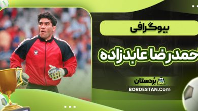 بیوگرافی احمدرضا عابدزاده