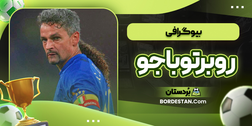 بیوگرافی روبرتو باجو
