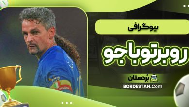 بیوگرافی روبرتو باجو