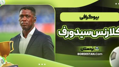 بیوگرافی کلارنس سیدورف