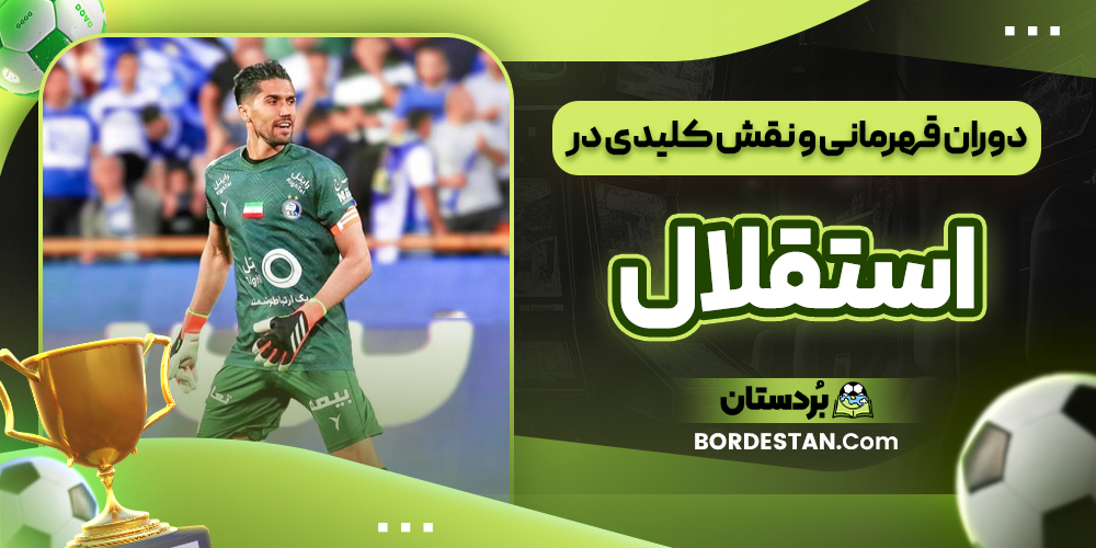 دوران قهرمانی و نقش کلیدی در استقلال