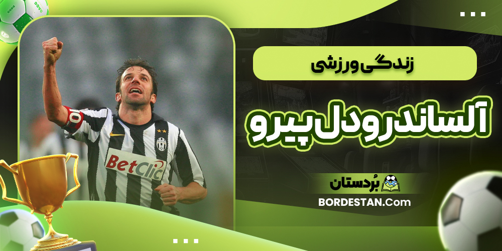 زندگی ورزشی الساندرو دل پیرو