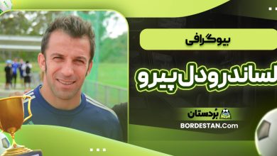 بیوگرافی آلساندرو دل پیرو