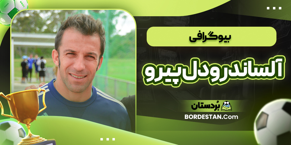 بیوگرافی آلساندرو دل پیرو