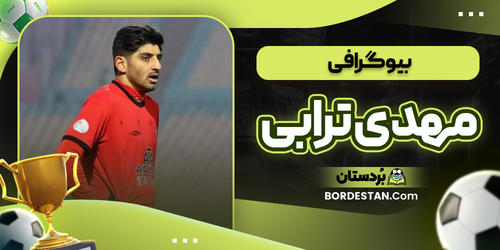 بیوگرافی مهدی ترابی
